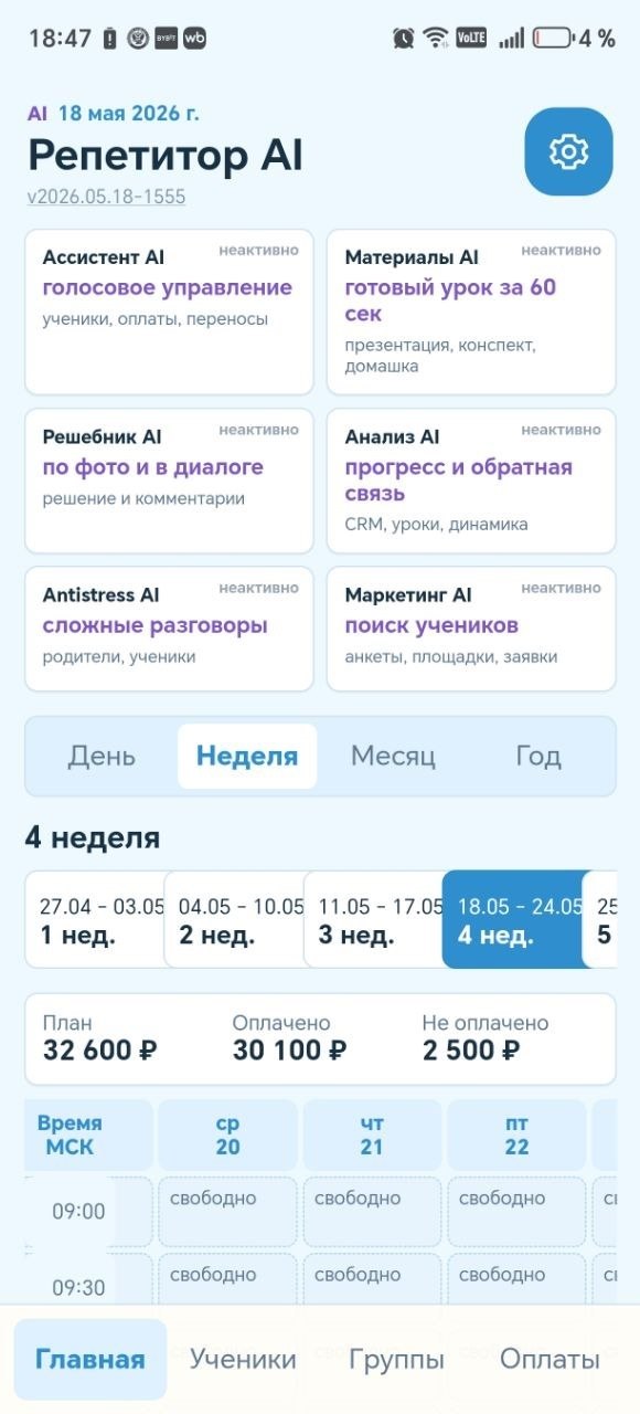 Первый экран приложения RepIQ
