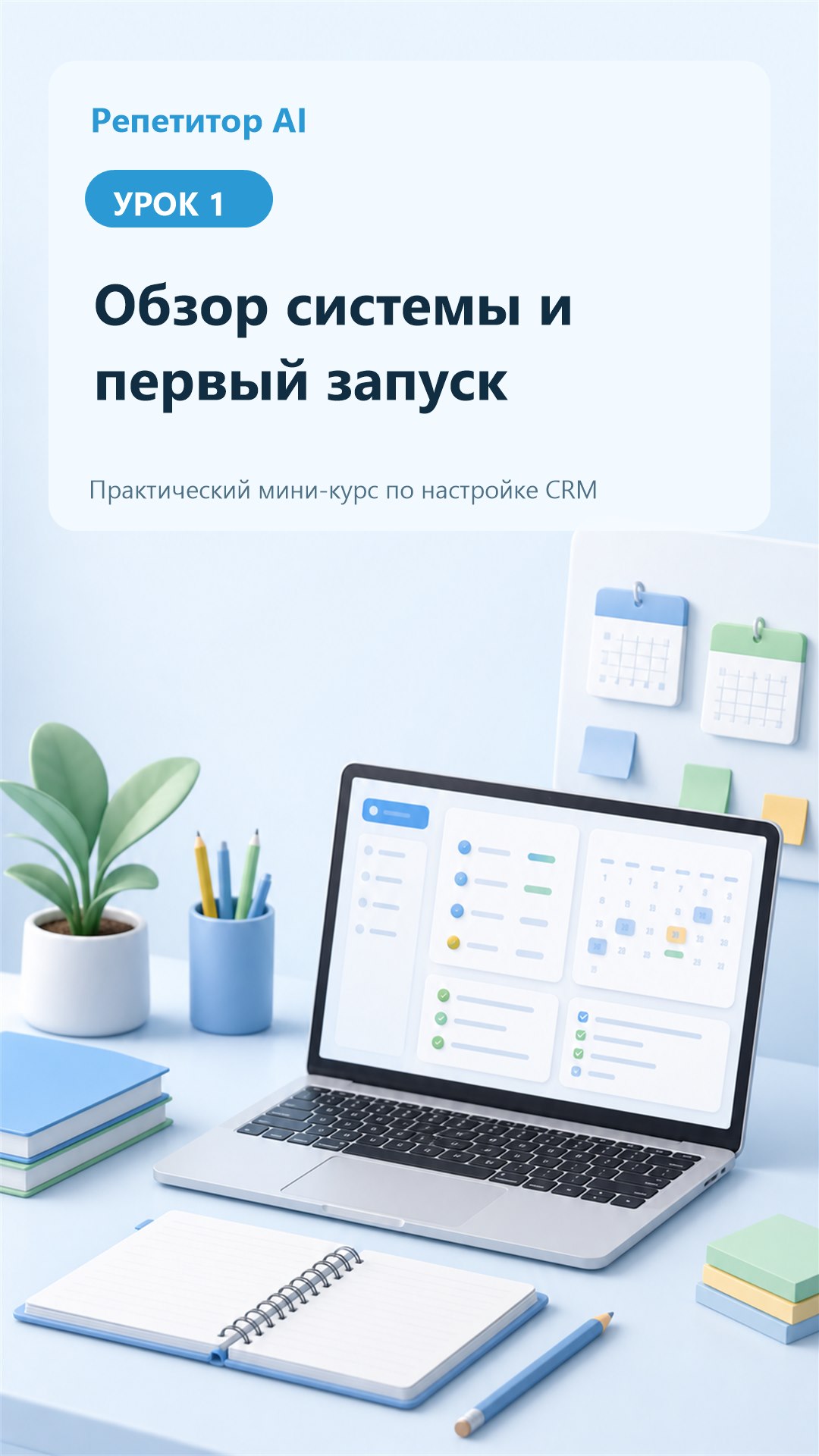 Обложка урока курса